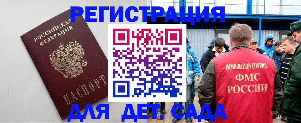 временная прописка в Михайловске