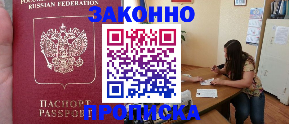 прописка 2025 в Михайловске