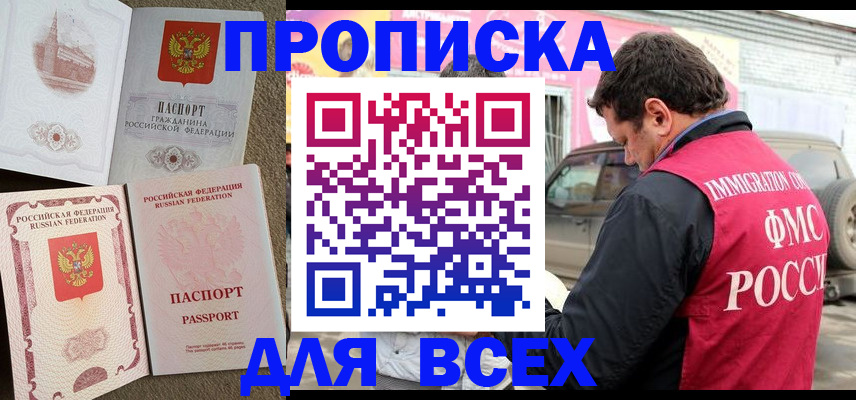 временная регистрация для всех в Михайловске