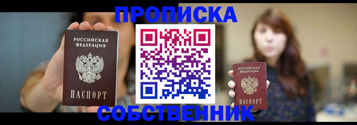 прописка регистрация в Михайловске