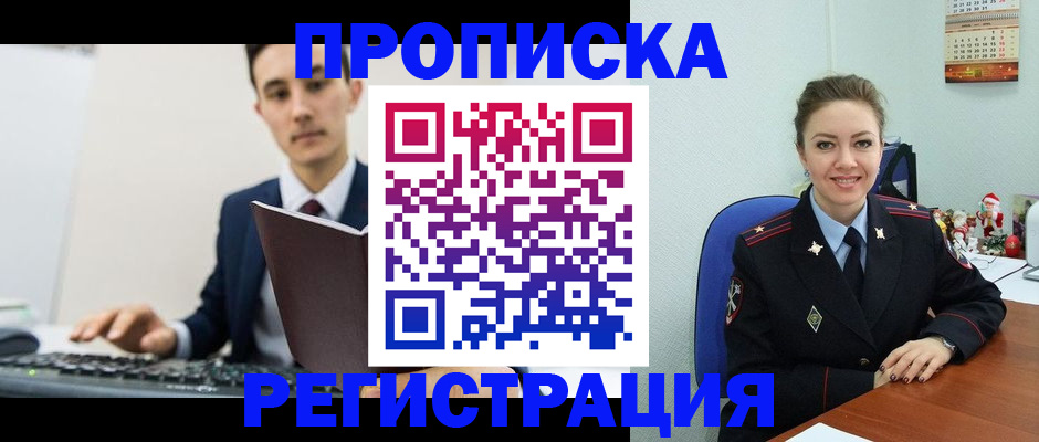 прописка иностранных граждан в Михайловске