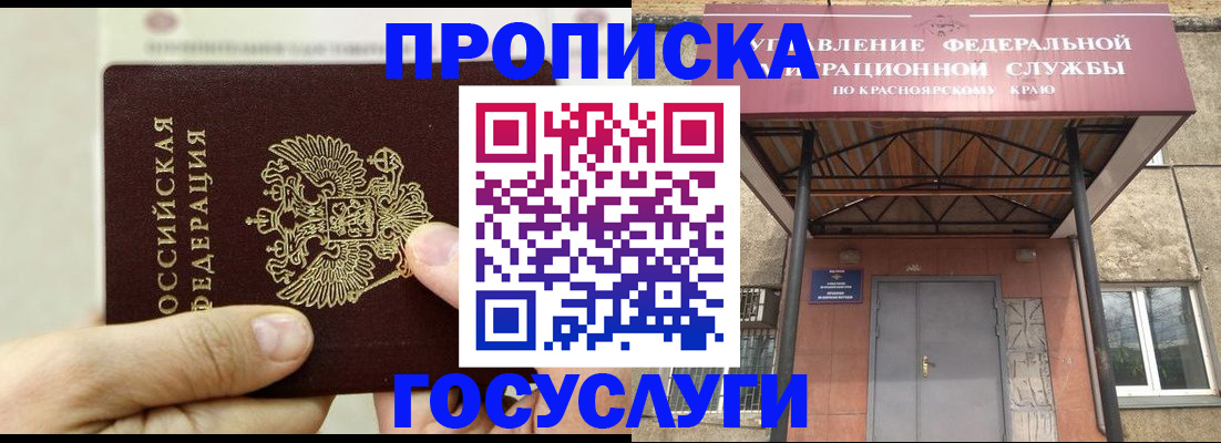 прописка 2025 в Михайловске